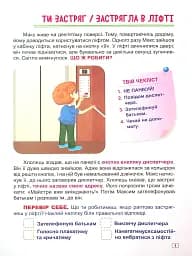 Що робити, якщо... Сам удома - мініатюра 4