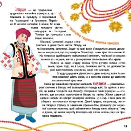 Книжкова скарбничка. Патріотична абетка - мініатюра 3