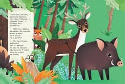 Книга Ранок Дізнайся хто. Найменший у лісі - Ангеліна Журба (К1192004У) - мініатюра 2