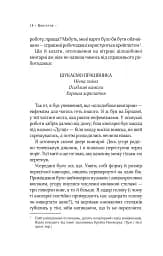 Цілодобова книгарня містера Пенумбри - мініатюра 8