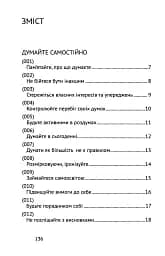 Сила мудрості: нотатки на полях життя - мініатюра 3