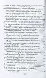Галактика Ґутенберґа. Становлення людини друкованої книги - мініатюра 9