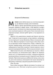 Фантазма. Лихі ігри. Книга 1  - мініатюра 6