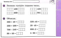 Математика. 4 клас. Відривні картки до підручника О. М. Гісь, І. В. Філяк. - мініатюра 4