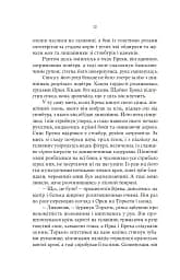 Тінь Богів - мініатюра 5