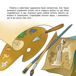 Хто такий Тарас Шевченко. Оповідь у малюнках - мініатюра 7
