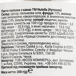 Горіхова паста Nutella з какао 200 г - мініатюра 4