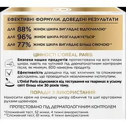 Нічний крем-скульптор проти зморщок L'oreal Paris Вік експерт 65+, 50 мл (A9124700) - мініатюра 5