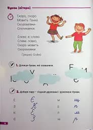 Великий зошит. Українська мова і математика. 1 клас. Репетитор-тренажер - мініатюра 4