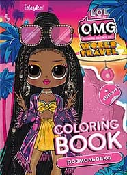 Раскраска со стикерами Travel Sunset