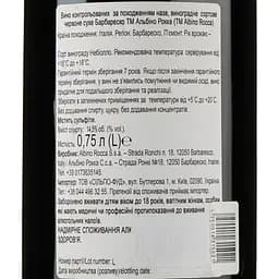 Вино Albino Rocca Barbaresco 2018 DOCG, 14,5%, 0,75 л (871734) - мініатюра 3