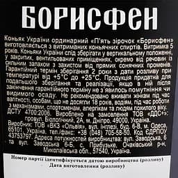 Бренді України Борисфен 5 зірок, 40%, 0,5 л (501760) - мініатюра 3