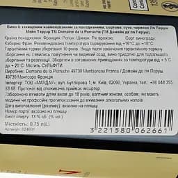 Вино Meilleurs Terroirs Chinon AOP La Perruche 2019, червоне, сухе, 0.75 л - мініатюра 3