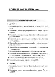 Збірник завдань для усних обчислювань. 3-4 класи. Посібник для вчителя. - мініатюра 5