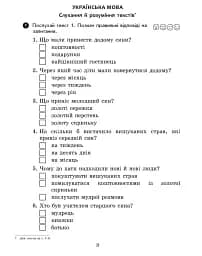 Вхідні діагностувальні завдання. 5 клас - мініатюра 2