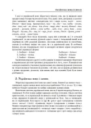 Українська мова в школі. Методичні поради для вчителя - мініатюра 9