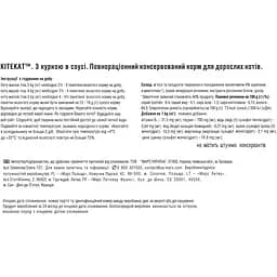Вологий корм для котів Kitekat, з куркою в соусі 2.38 кг (28 шт. х 85 г) - мініатюра 7