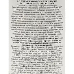 Уцінка. Вино Франція JP Chenet Руж Медіум Світ червоне напівсолодке 0.75 л  - мініатюра 6