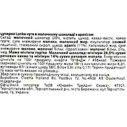 Цукерки Lonka Soft Нуга в молочному шоколаді з арахісом 220 г (921331) - мініатюра 3
