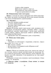 Подорож Дорогою Добра. Конспекти уроків та виховних заходів з християнської етики. 1-4 класи - мініатюра 5
