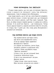 Християнська читанка. 3 клас. Прагну робити добро - мініатюра 8