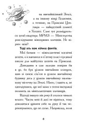 Космічна тривога. Роботи вийшли з-під контролю! - Патрік Фікс - мініатюра 8
