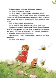 Ягідна фея Суничка. Чарівні історії Ягідного лісу - Далє Штефані - мініатюра 7