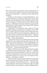 Острів ГУР. Таємниці. Операції. Війна - мініатюра 9