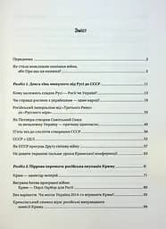 Чому Україна виграє - Сергій Громенко - мініатюра 3