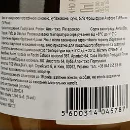 Вино Rocim Fresh from Amphora PGI Alentejo біле сухе 1 л - мініатюра 4