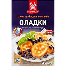 Смесь для выпечки Сто пудів Оладьи 500 г (598864)