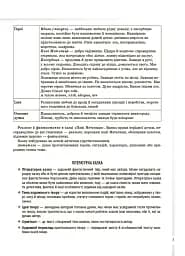 Зарубіжна література. Усі основні відомості з курсу. 5–11 класи - мініатюра 6