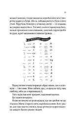 Що знає річка. Таємниці Нілу. Книга 1 - мініатюра 10