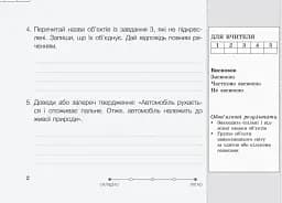 Діагностичні картки "Я досліджую світ" (природнича галузь). 2 клас - мініатюра 3