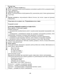 Розгорнутий календарний план. Грудень. Старший вік. Сучасна дошкільна освіта - мініатюра 11