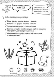 101 забавка. 6-7 років - мініатюра 5
