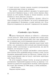 Ревізія - мініатюра 12