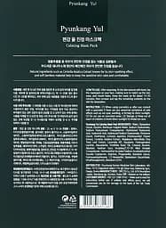 Маска для обличчя Pyunkang Yul Calming Mask Pack тканинна 250 мл (10 шт. по 25 мл) - мініатюра 3