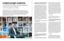 Локальна історія №8/2024. Слобожанщина - мініатюра 3