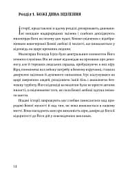 Будь милосердним. П’ятдесят правдивих історій про дива Божої любові - мініатюра 10