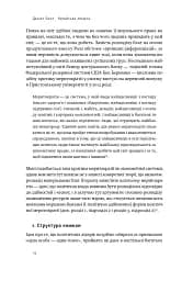 Китайська модель. Політична меритократія та межі демократії - мініатюра 12