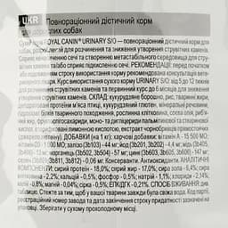 Сухий корм для собак Royal Canin Urinary S/O при лікуванні та профілактиці сечокам'яної хвороби 2 кг - мініатюра 3