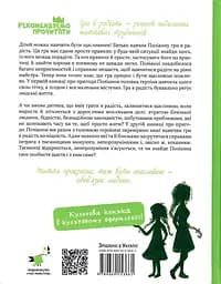 Поліанна виростає - мініатюра 2