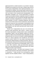 Східне тіло, західний дух. Психологія і чакральна система — шлях до себе - мініатюра 9