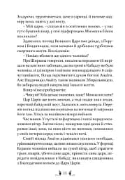 Владика імператорів - мініатюра 6