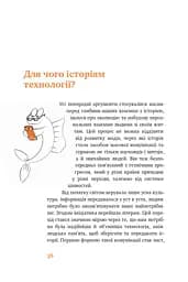 Сторітелінг для очей, вух і серця - мініатюра 15