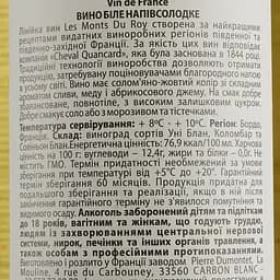 Вино Les Monts du Roy Piere Dumonte Blanc, біле, напівсолодке, 11%, 0,75 л - мініатюра 3