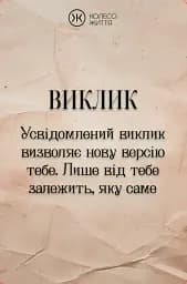 Метафорично-асоціативні карти «Воїн духу» - мініатюра 5
