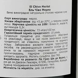 Вино El Chivo Merlot, червоне, сухе, 13%, 0,75 л - мініатюра 3