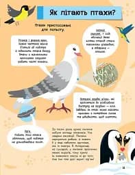 Велика енциклопедія для чомусика - мініатюра 6